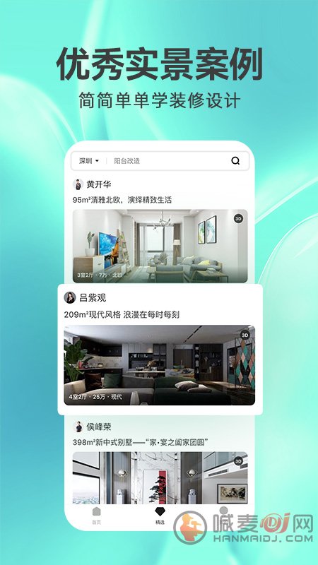 手机3d装修设计官方版app图2