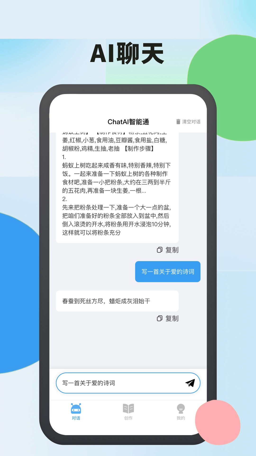 AI智能通最新版图2