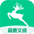 森鹿文阅官方版app