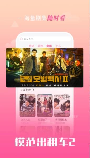 追韩剧TV版图片2