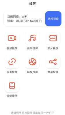 多屏互动无线投屏APP图2