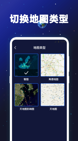 经纬度卫星地图官方版app图片2