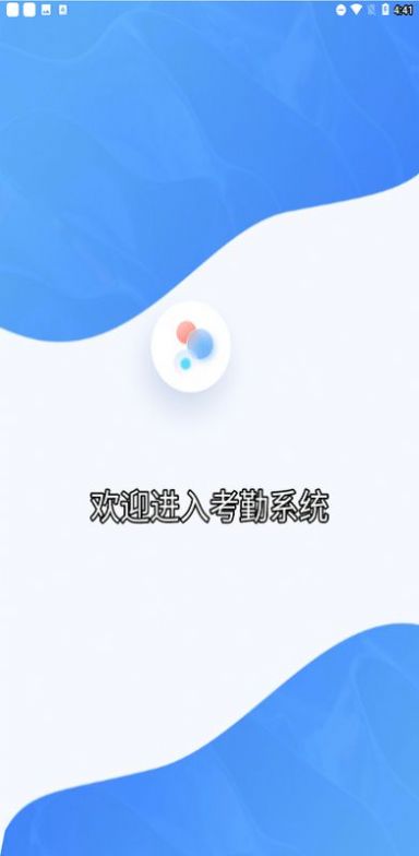 中通考勤打卡软件图片1