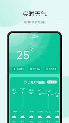 准天气预报APP图3