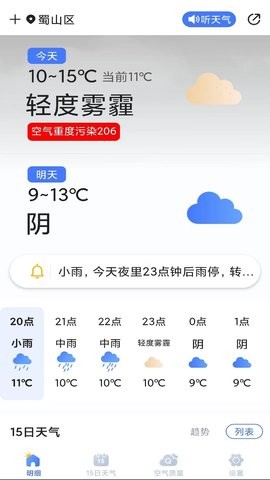 天气预报灵app官方图片1