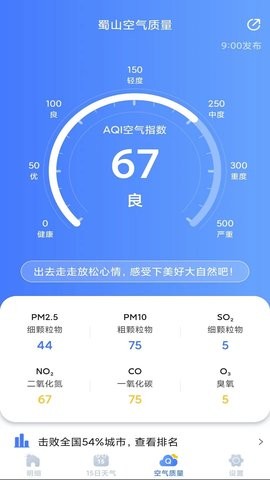 天气预报灵app官方图片2