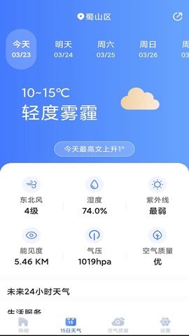 天气预报灵app官方图2