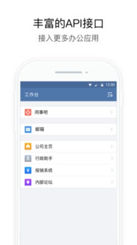 WeCom武汉地铁集团APP图1