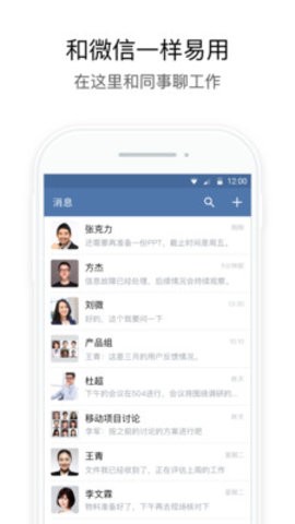 WeCom武汉地铁集团APP图2