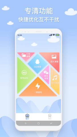 长乐手机管家APP图1