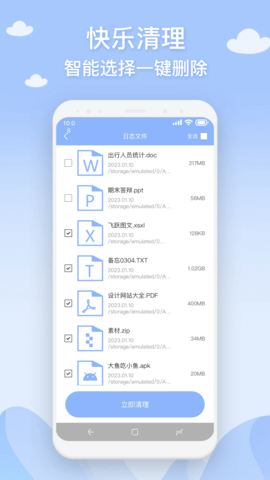 长乐手机管家APP图3