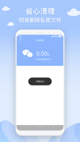 长乐手机管家APP图2