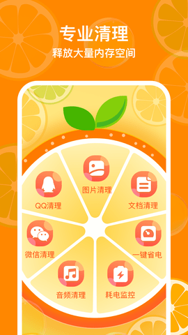 福橘手机管家APP图3