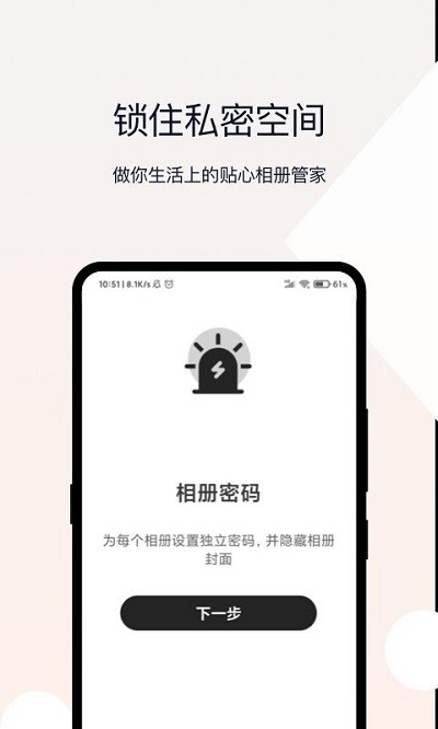 相册加密管家中文版图2