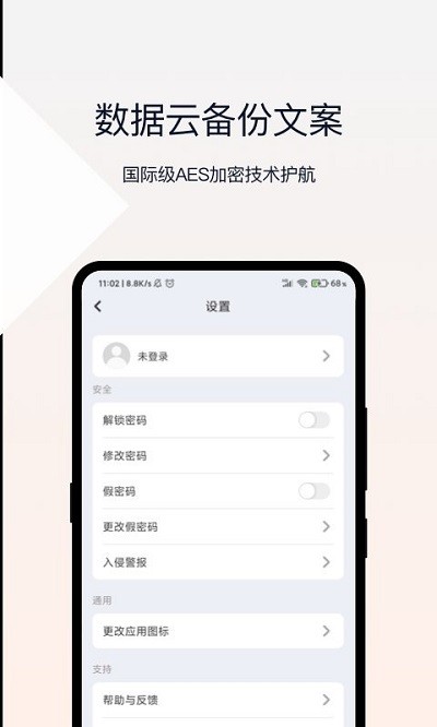 相册加密管家中文版图3