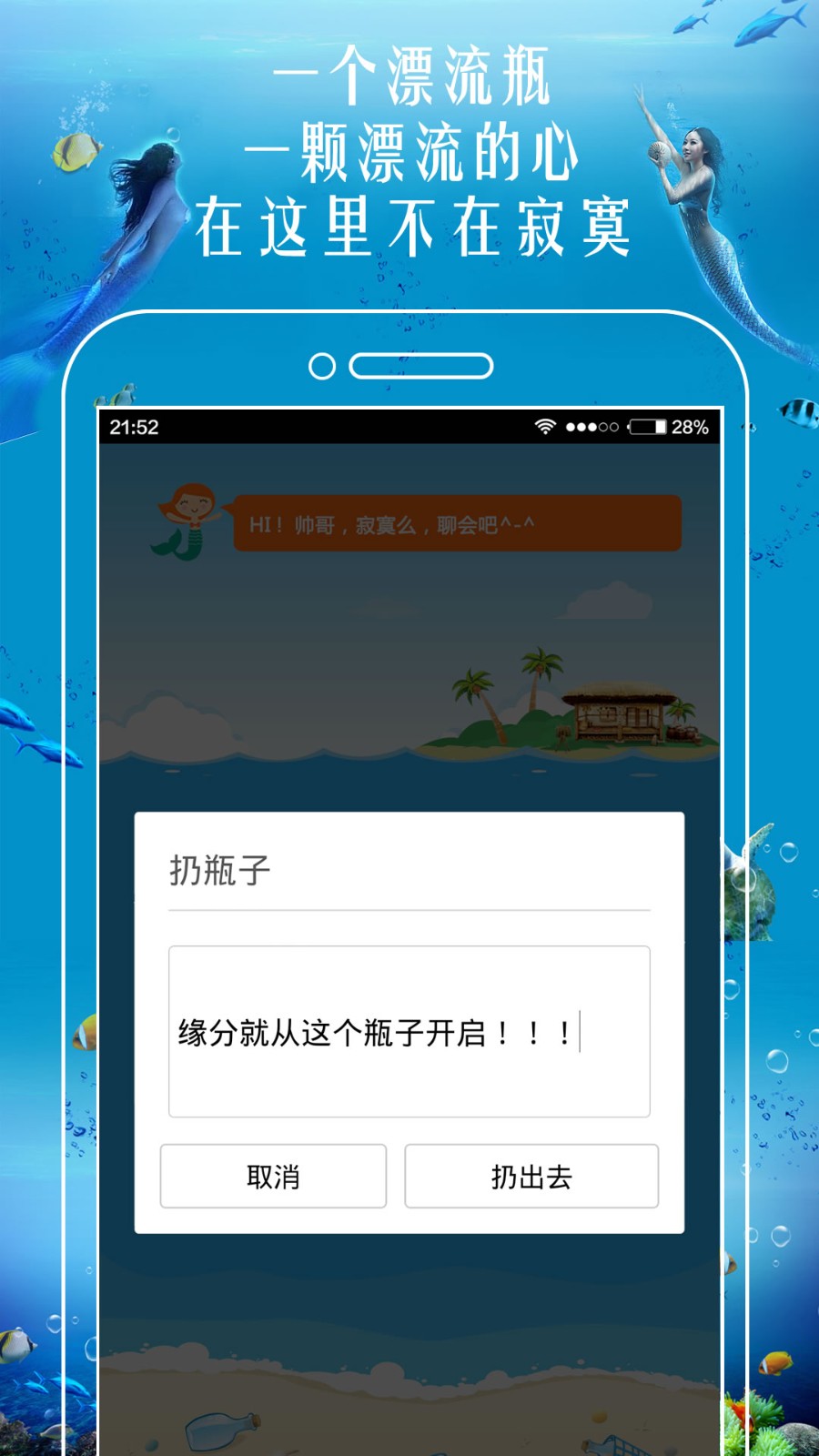 恋爱漂流瓶APP图1