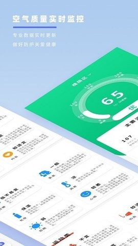 天气预报象APP安卓图片1