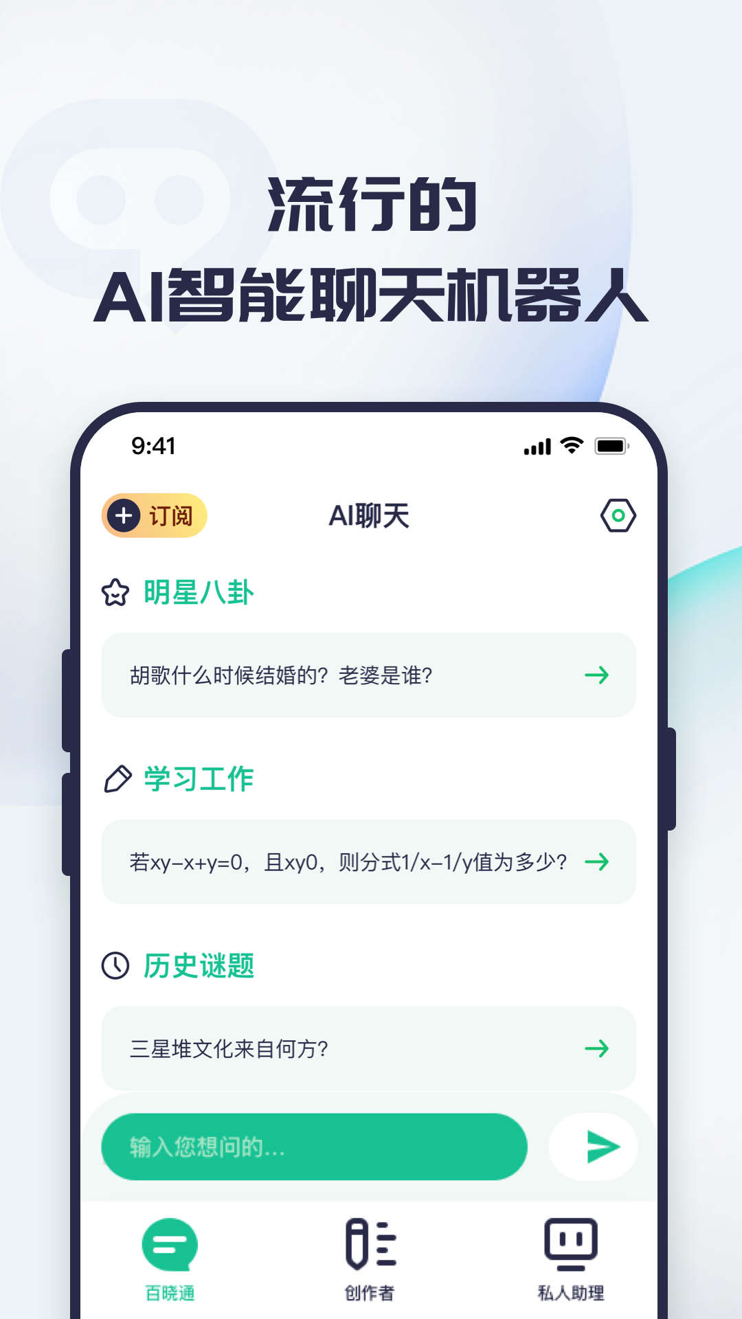 百川AI官方版图片1
