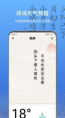 15日诗词天气预报APP图3