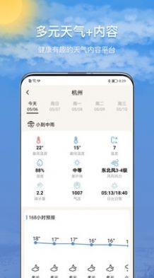 15日诗词天气预报APP图2