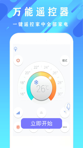 好用空调家用遥控器app官方版图3