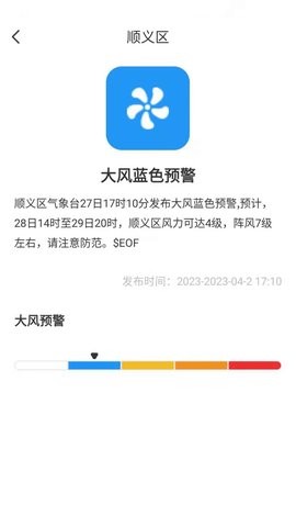 朵朵天气日历APP图3