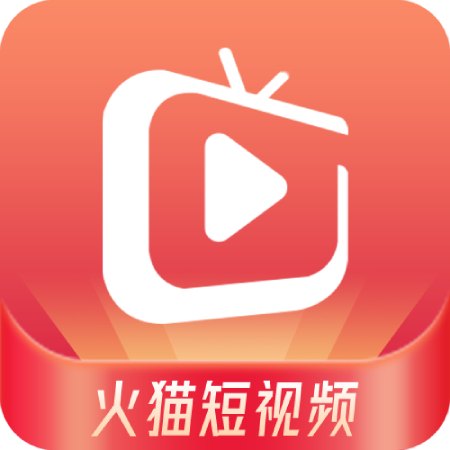 火猫短视频app官方