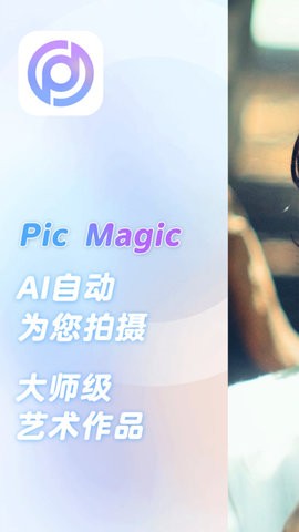Pic Magic软件手机版图片2