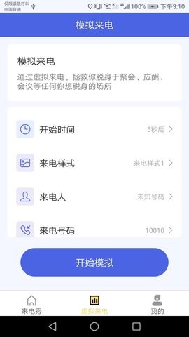 金牌来电秀app官方版图1