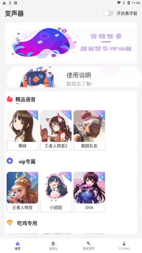 实时萌妹变声器APP图3