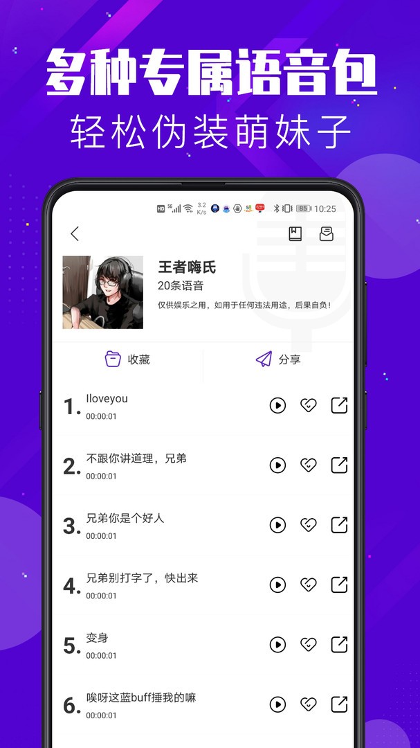 百变变声器中文版图3