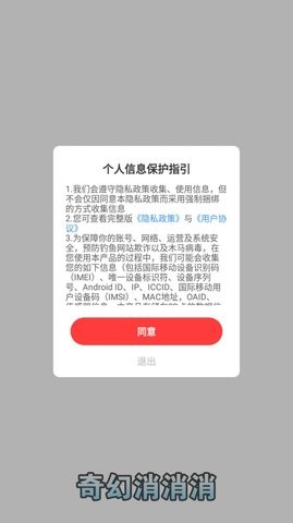奇幻消消消官方版app图片2