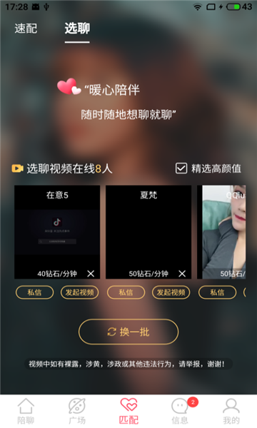 附近亲甜约会免费版图2