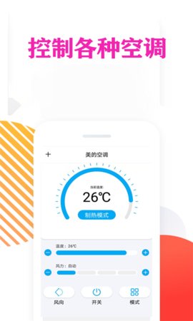西瓜万能空调遥控器官方版app图片1