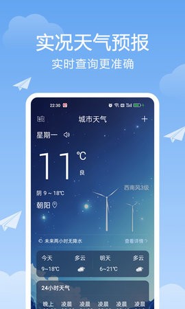 北斗天气通APP图1