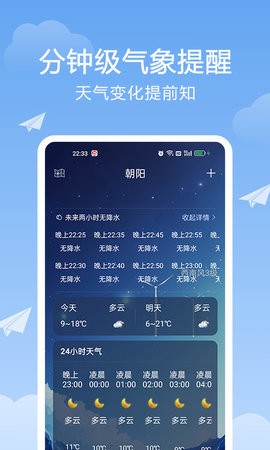 北斗天气通APP图2