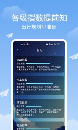 北斗天气通APP图3