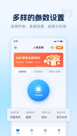 小虎录屏APP图片2