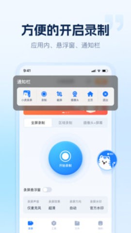 小虎录屏APP图3