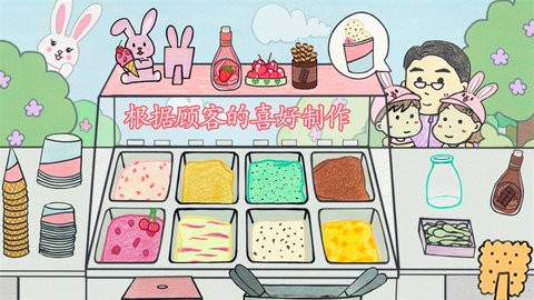 冰淇淋甜品铺安卓版app图片1
