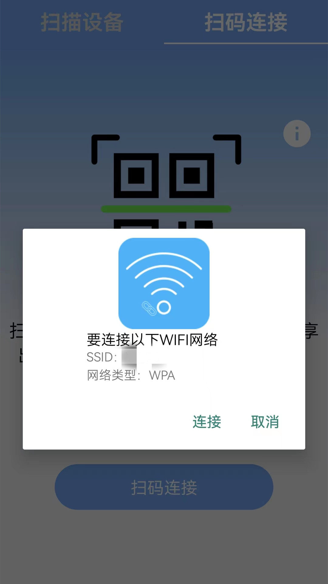 万能WIFI一键连接最新版图1