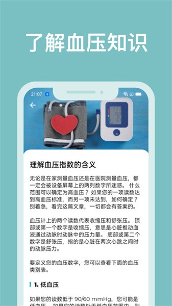 血压记录助手去广告版app图2