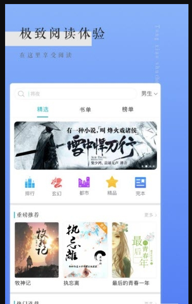 千里马小说免费版图2