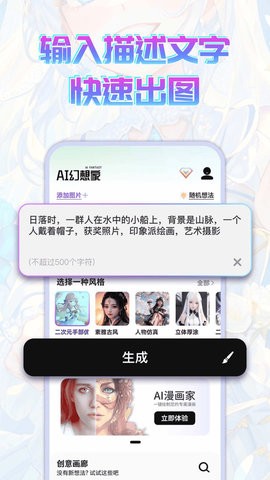 AI幻想家APP图片2