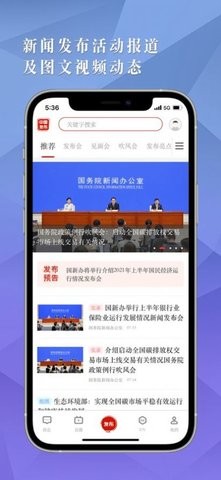 中国发布app官方图片2