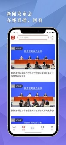 中国发布app官方图3