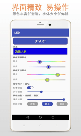 LED显示屏手机软件图片1