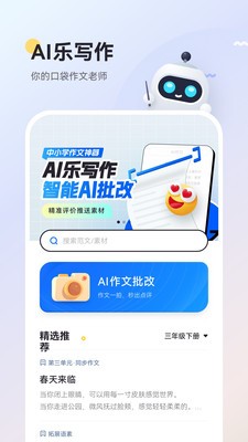 Ai乐写作手机版图片1