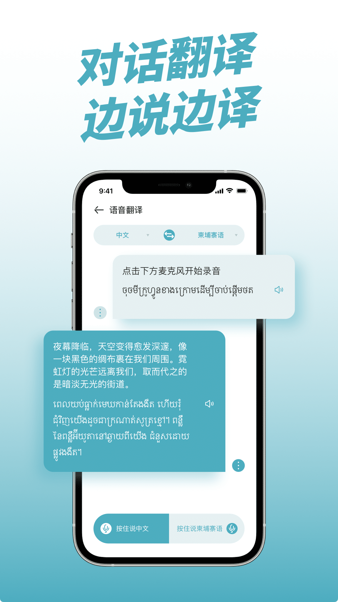 柬埔寨翻译官方版app图片2