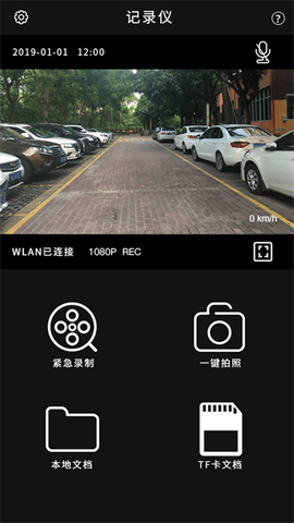 广汽丰田行车记录仪app手机版图2